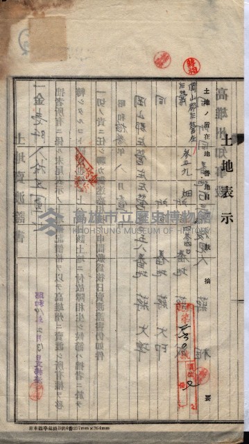 州買收地調書－登記濟証綴
（左營、埤子頭、前峰尾、內惟）藏品圖，第240張
