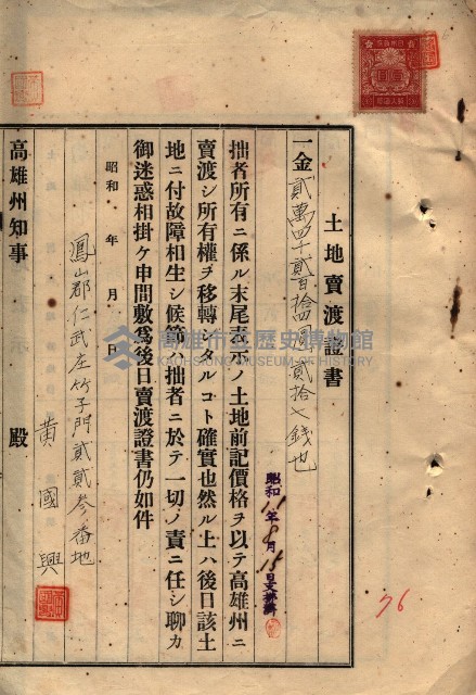 公共用地賣渡承諾書綴、賣渡證書（戲獅甲前鎮）藏品圖，第240張