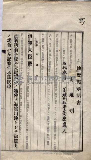 海軍關係賣拂綴藏品圖，第240張