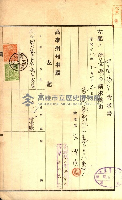 土地地圖謄本請求書（高雄州）藏品圖，第240張