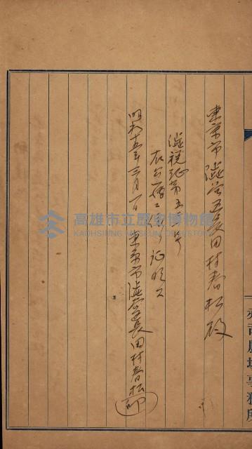 貸渡（旗山、恆春郡－被許可人赤司初太郎）藏品圖，第241張