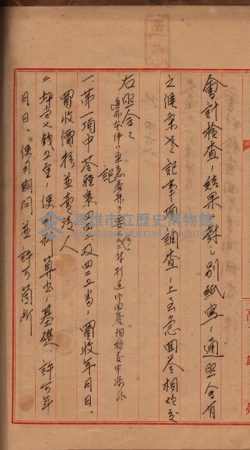 會計檢察院關係書類藏品圖，第239張