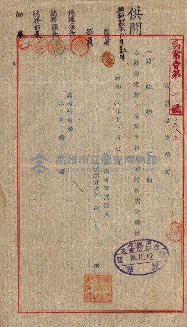 金錢關係書類綴－土地利用協會（雜出）藏品圖，第242張
