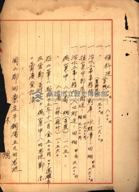 阿公店溪治水工事所地買收綴藏品圖，第242張