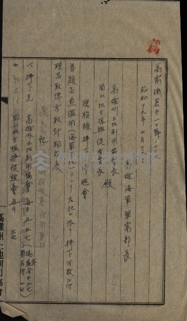 高雄州土地利用協會書類綴
（海軍用地使用許可關係）藏品圖，第243張