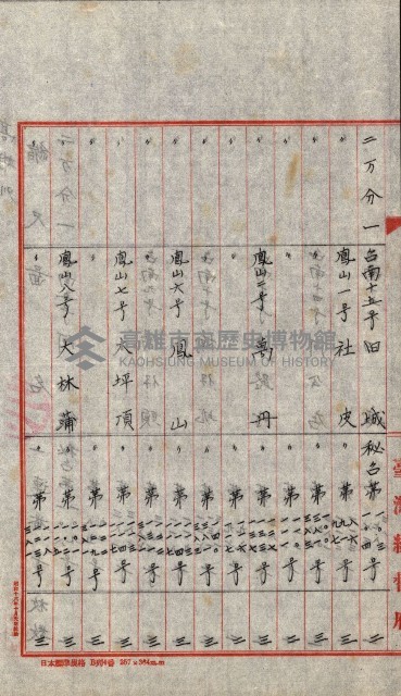 祕密地圖ニ關スル書類（高雄州）藏品圖，第848張