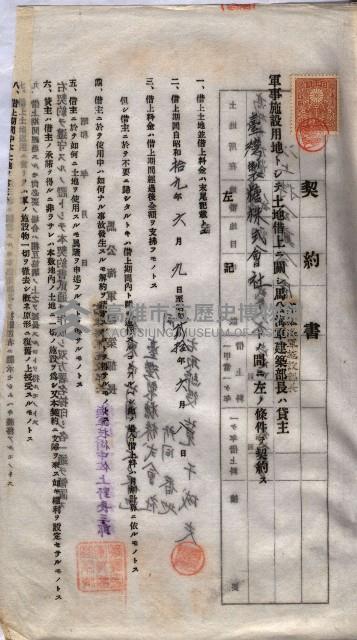 海軍土地借上契約書
（施設部長印捺印済）藏品圖，第840張