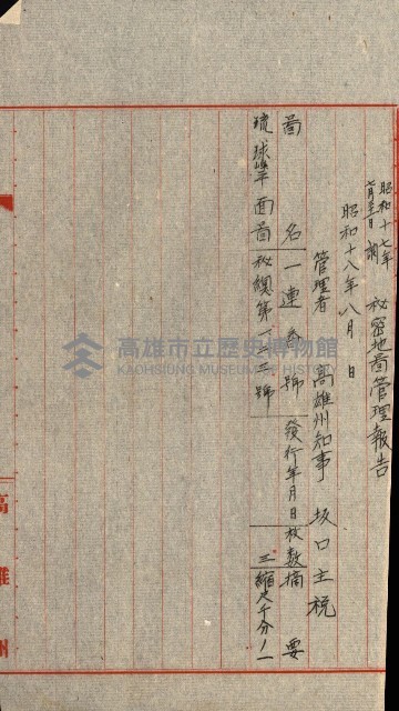 祕密地圖ニ關スル書類（高雄州）藏品圖，第948張