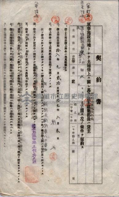 海軍土地借上契約書
（施設部長印捺印済）藏品圖，第640張