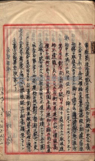  參考綴（土地區劃整理事業調）藏品圖，第440張