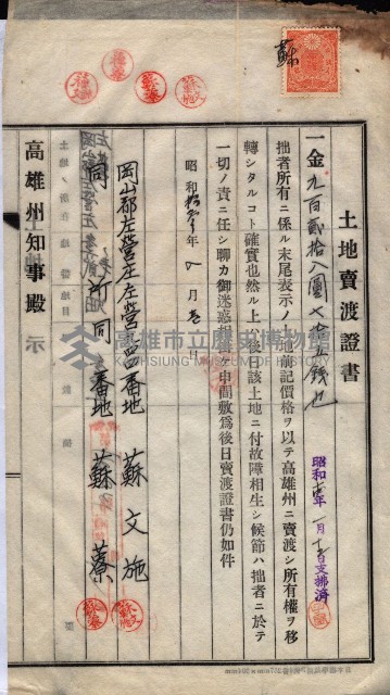 州買收地調書－登記濟証綴
（左營、埤子頭、前峰尾、內惟）藏品圖，第440張