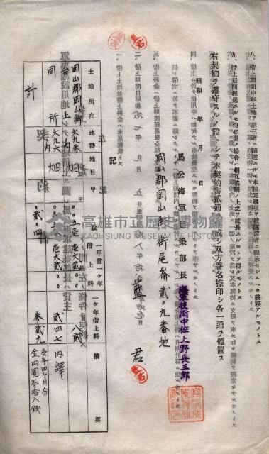 海軍土地借上契約書
（施設部長印捺印済）藏品圖，第440張