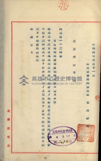 官有地整理費豫算關係書類
（地理系）藏品圖，第448張
