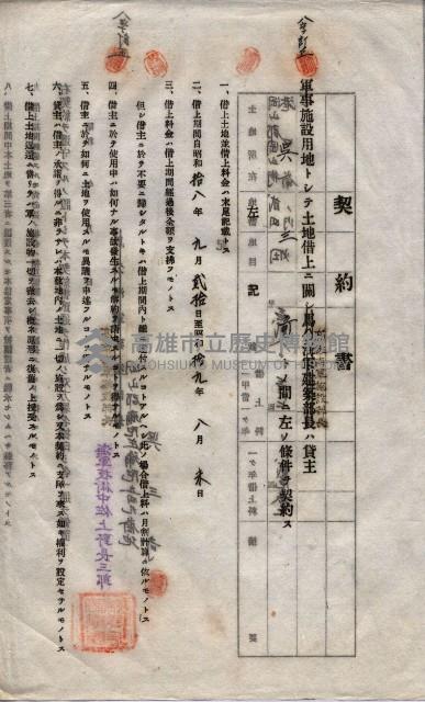 海軍土地借上契約書
（施設部長印捺印済）藏品圖，第740張
