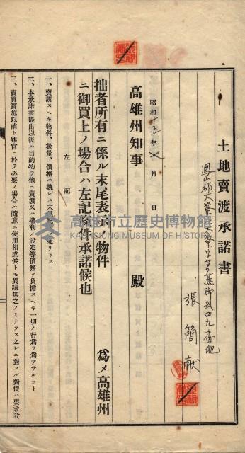 林德宮、五塊厝登記濟證綴
（林德官、五塊厝關係－九之三）藏品圖，第540張