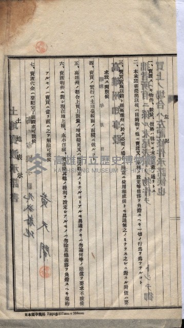州買收地調書－登記濟証綴
（左營、埤子頭、前峰尾、內惟）藏品圖，第540張