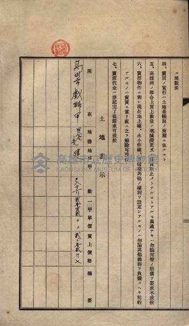 公共用地賣渡承諾書綴、賣渡證書（戲獅甲前鎮）藏品圖，第540張