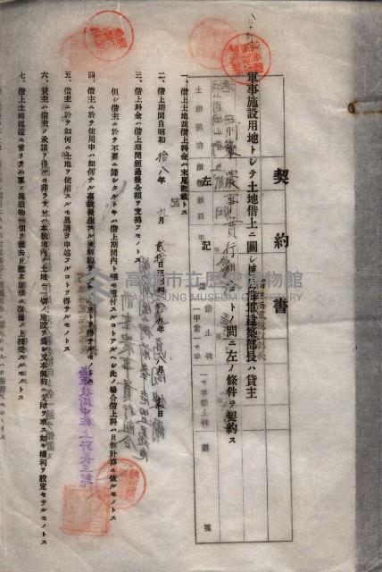 海軍土地借上契約書
（施設部長印捺印済）藏品圖，第540張