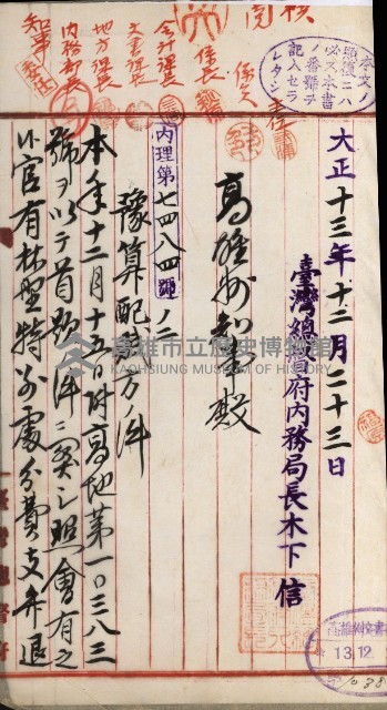 官有地整理費豫算關係書類
（地理系）藏品圖，第549張