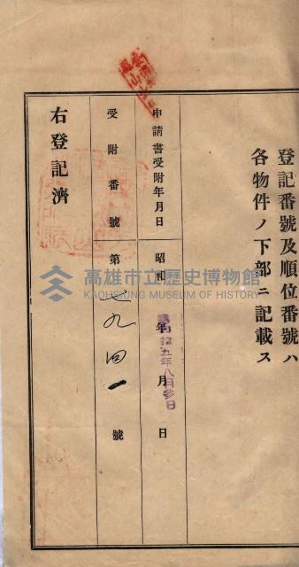 林德宮、五塊厝登記濟證綴
（林德官、五塊厝關係－九之三）藏品圖，第140張