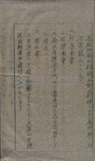 大岡山寺院移轉關係藏品圖，第140張
