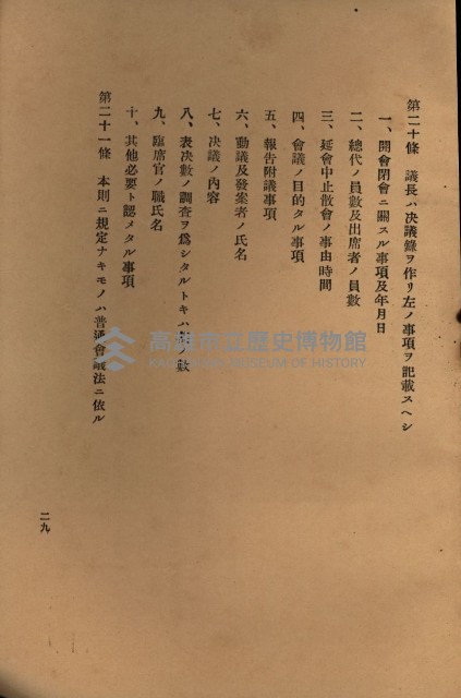 貸渡（旗山郡－許可人美濃信用組合）藏品圖，第145張