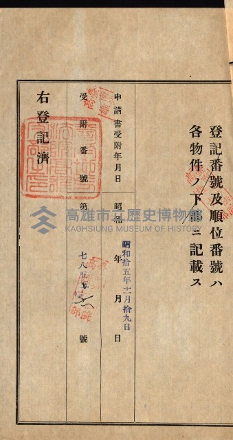 高雄州公共用地－抵當權抹消登記書類綴
（買收關係－卅八之九）藏品圖，第140張