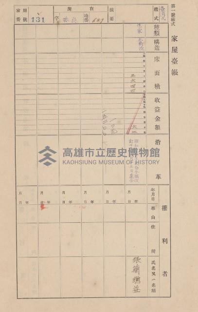 鳳山郡大寮庄赤崁家屋臺帳（四冊之內第一號）藏品圖，第140張
