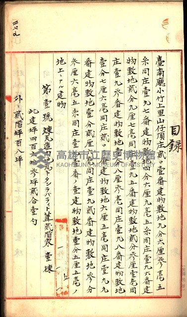 建物登記申請書、囑託書、通知書
附屬書類綴込帳（建申第壱號）藏品圖，第140張