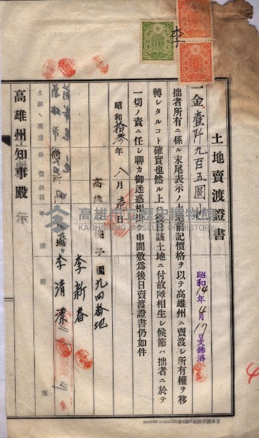 州買收地調書－登記濟証綴
（左營、埤子頭、前峰尾、內惟）藏品圖，第140張