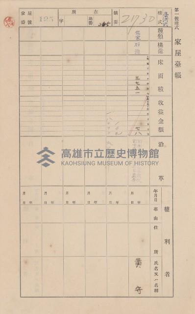 鳳山郡小港庄鳳鼻頭家屋臺帳（二冊之內第一號）藏品圖，第140張