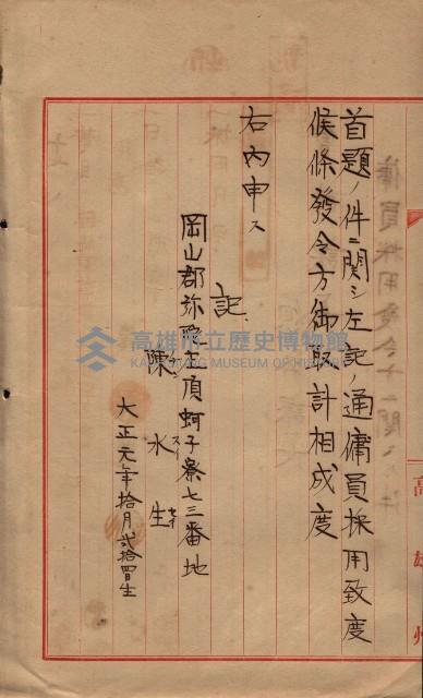 雜件綴（海軍關係）藏品圖，第141張