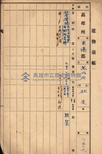 屠場建物臺帳（高雄州）藏品圖，第140張