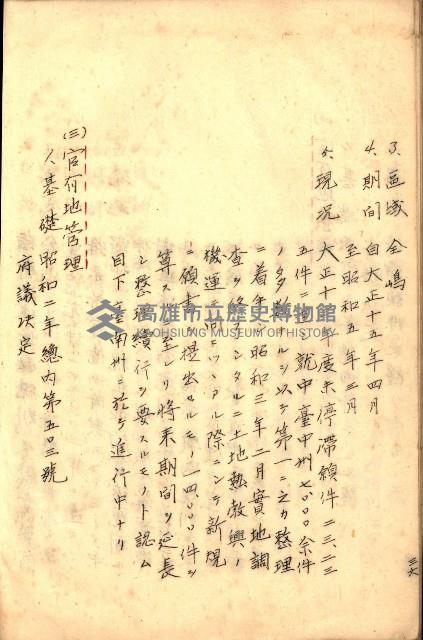 臺灣地理例規別冊（大野）藏品圖，第140張