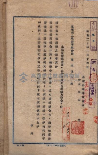 臺拓關係書類綴（高雄州土地整理組合）藏品圖，第140張