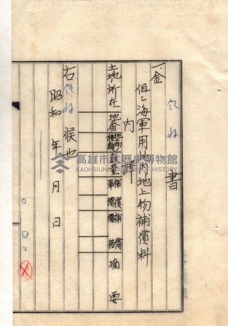 雜書類綴（州有財產係）藏品圖，第140張
