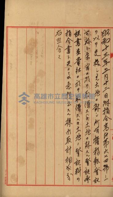 官民有地交換綴藏品圖，第141張