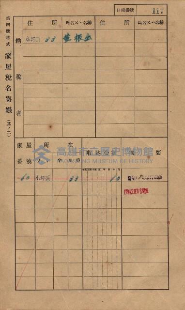 高雄州鳳山郡大樹庄小坪頂家屋稅名寄帳
（三冊之內第一號）藏品圖，第140張