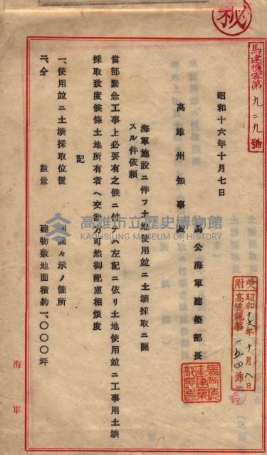 土地使用、土壤採取－十七號用地關係藏品圖，第140張