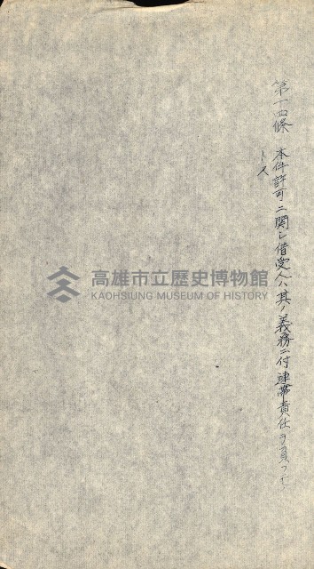 國有財產貸付許可綴（高雄州鳳山郡）藏品圖，第140張