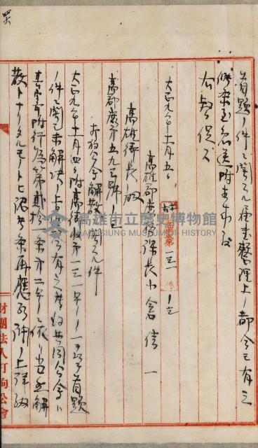 法人登記、申請書、通知書、屆書
附屬書類綴込帳
（申法第六號）藏品圖，第141張