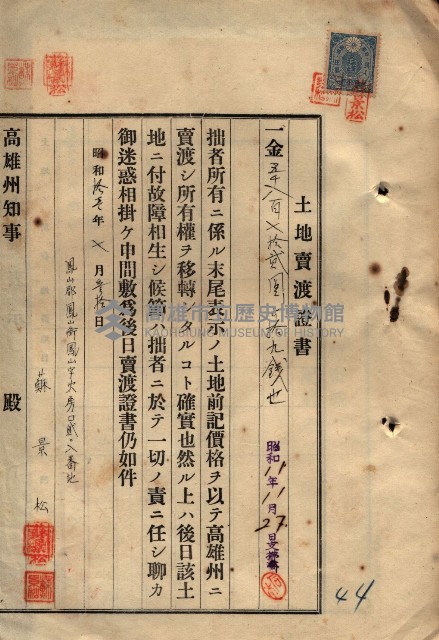 公共用地賣渡承諾書綴、賣渡證書（戲獅甲前鎮）藏品圖，第140張