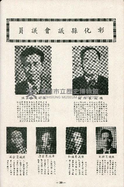 《台灣省首屆議壇暨基層政治概錄》藏品圖，第139張