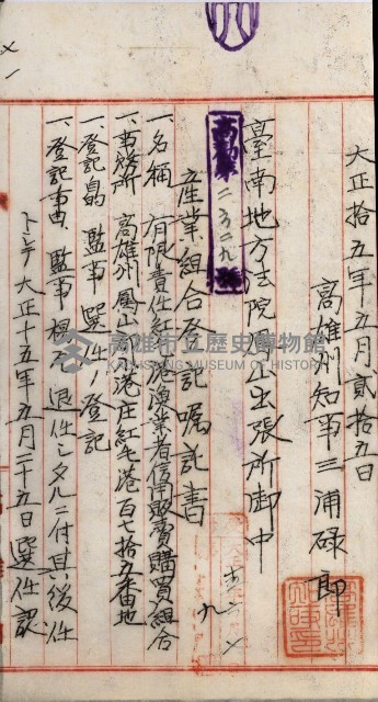 產業組合登記嘱託書類綴込帳藏品圖，第140張
