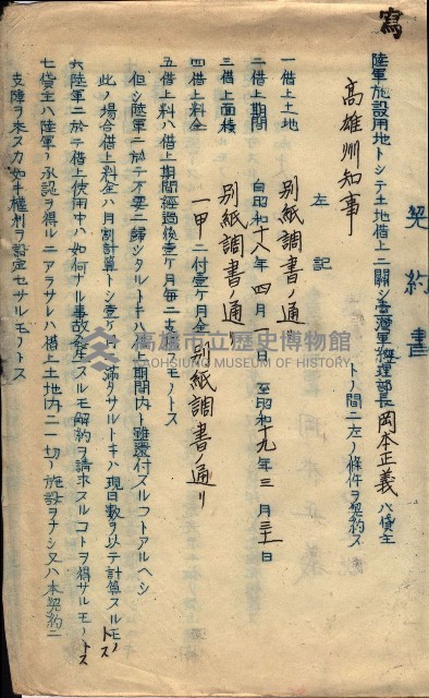 州有地臺灣軍借上契約綴藏品圖，第145張