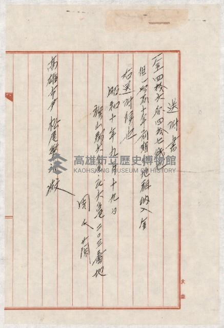 地水租領收書綴藏品圖，第140張