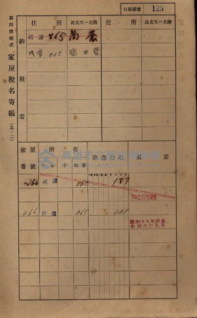 高雄州鳳山郡大寮庄拷潭家屋稅名寄帳
（二冊之內第一號）藏品圖，第140張