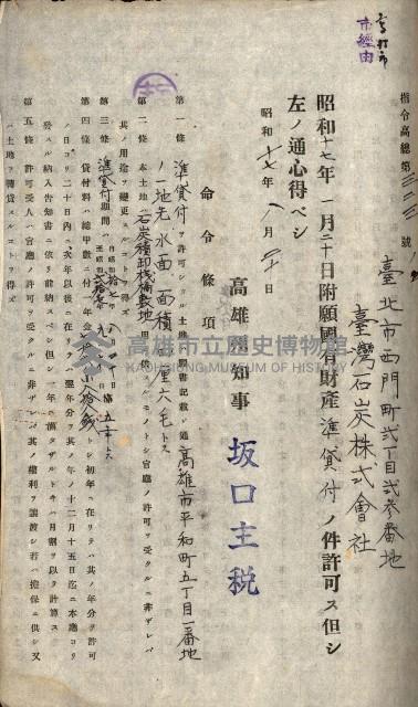 國有財產準貸付許可綴－高雄州高雄市
（昭和十七年度）藏品圖，第140張