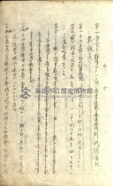 壽山公園貸下書類（指令第二一八號許可）藏品圖，第141張