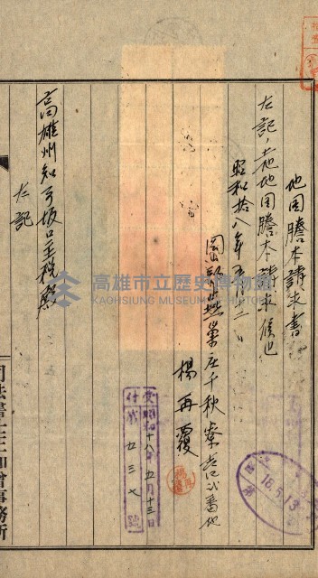 土地地圖謄本請求書（高雄州）藏品圖，第140張